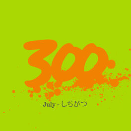 Album cover of 300 - July - しちがつ