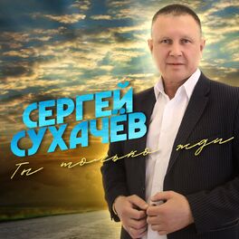 Album cover of Ты только жди