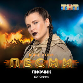 Album cover of Лифчик