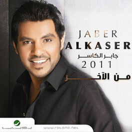 Album cover of Men El Akher