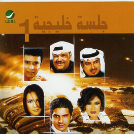 Album cover of Jalsah Khalijia