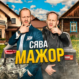 Album cover of Мажор