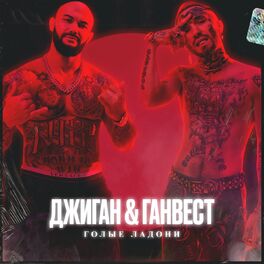 Album cover of Голые ладони