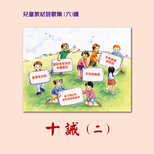 Taiwan Gospel Book Room Children Teaching Hymns 6 Ten