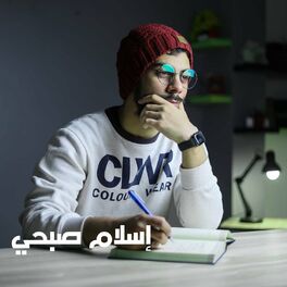 Album cover of ساعة من تلاوات السور لأسلام صبحي