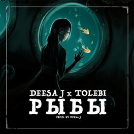 Album cover of Рыбы