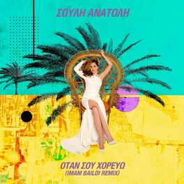 Album cover of Otan Sou Horevo (Imam Baildi Remix)