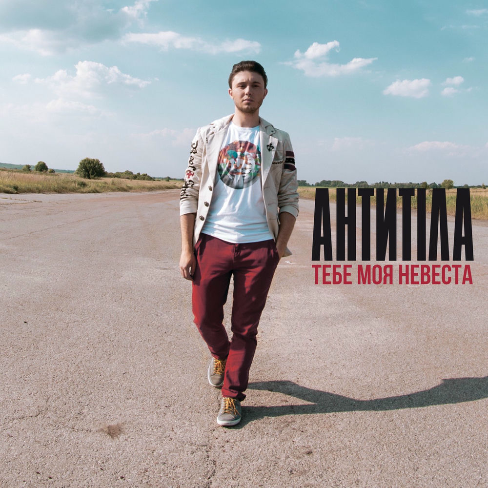 Текст песни город невест. Песни крида текст. Песня теперь моя невеста. Крид стикеры. Текст песни на свадьбу сестре.