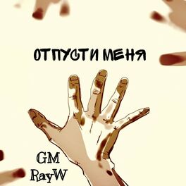 Album cover of Отпусти меня