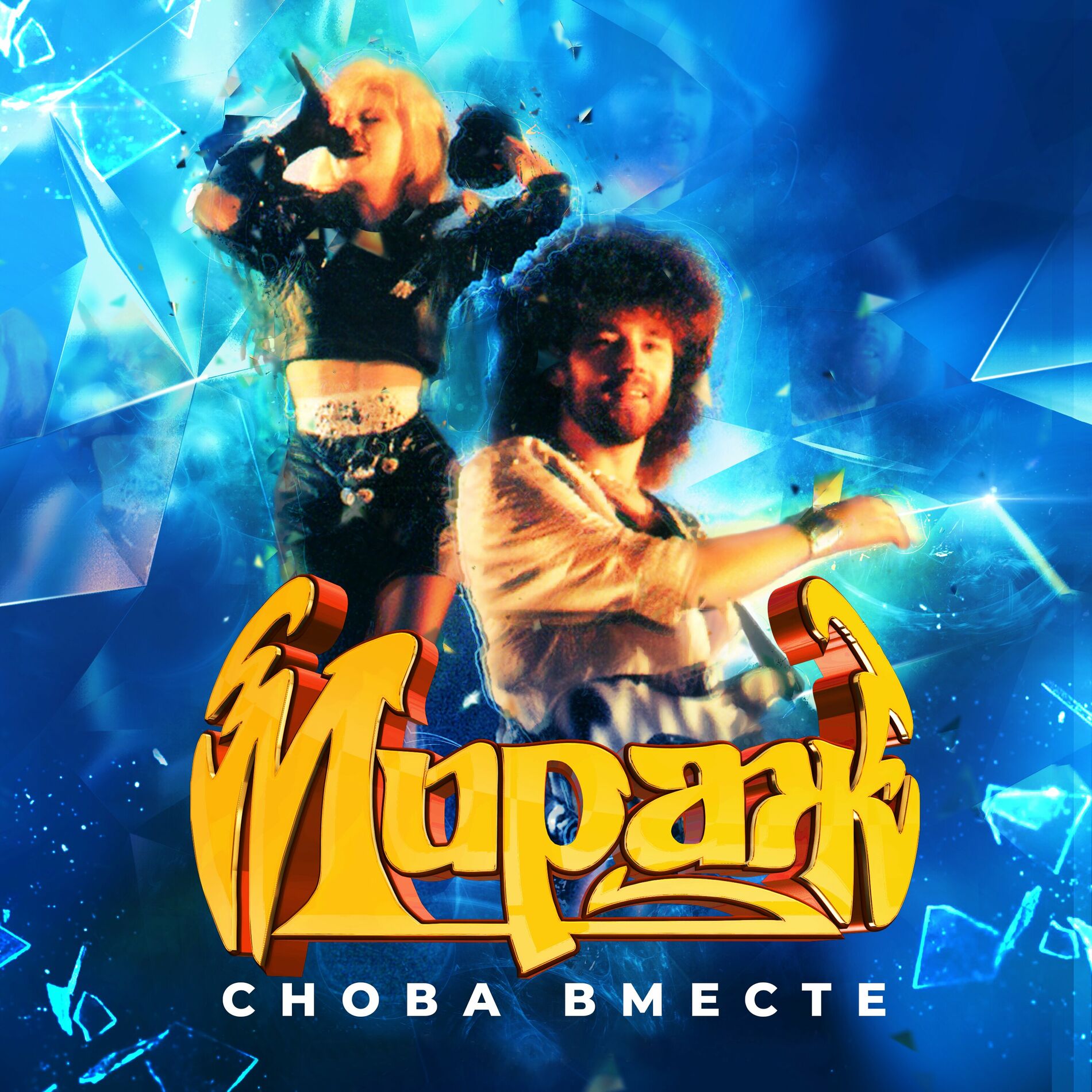 Пропаганда - Жаль: listen with lyrics | Deezer