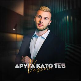 Album cover of Druga kato teb