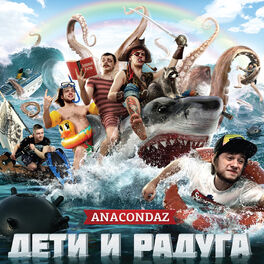 Album cover of Дети и радуга