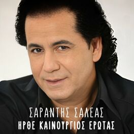 Album cover of Irthe Kainourgios Erotas