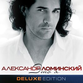 Album cover of Это я (DeLuxe Edition)