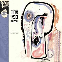 Album cover of אהוד בנאי והפליטים - מהדורה מחודשת