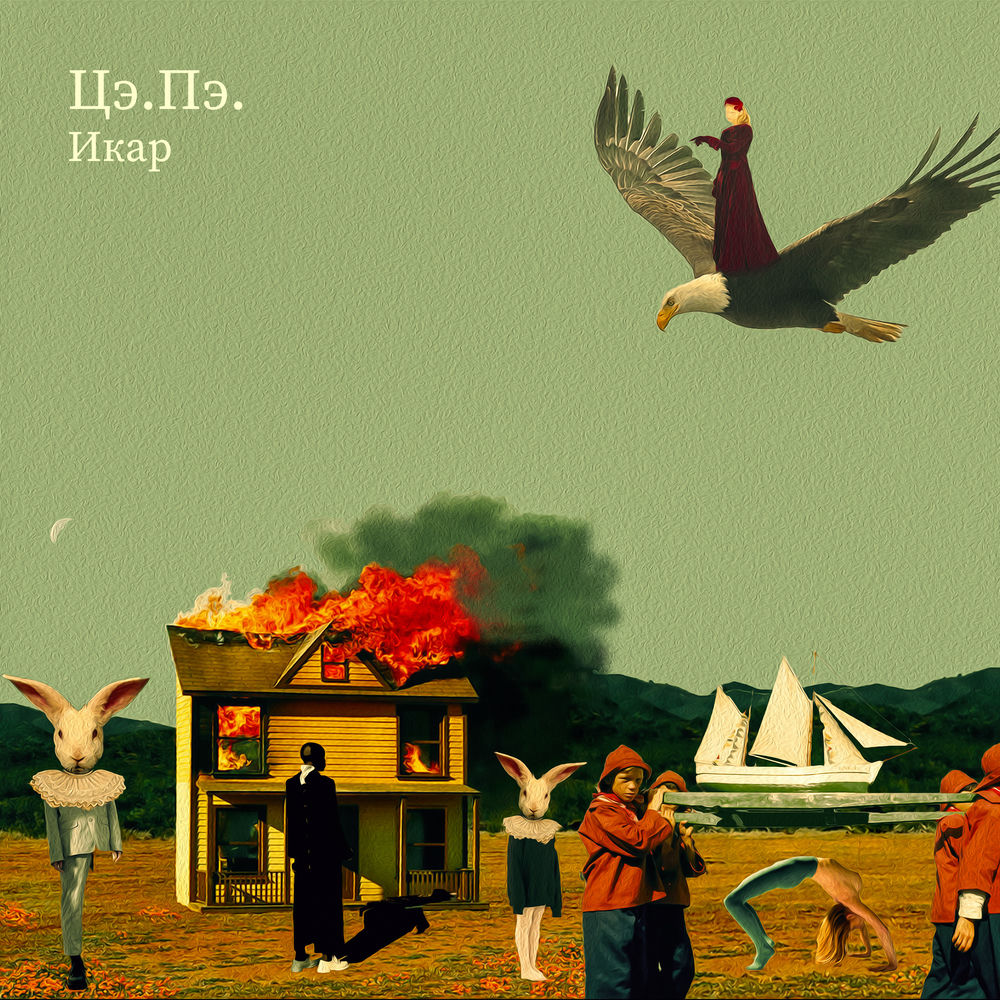 дедал миф фото. ария икар. миф о дедале и икаре. дедал греческая мифология. икар текст.