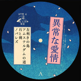 Album cover of Oyabun