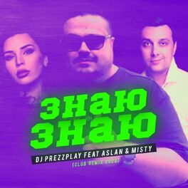 Album cover of Знаю знаю [Club Remix 2023]