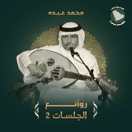 Album cover of Rawaey Al Jalasat 2
