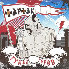 Album cover of Гуляйгород