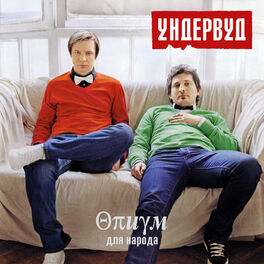 Album cover of Опиум для народа