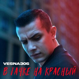 Album cover of В тачке на красный