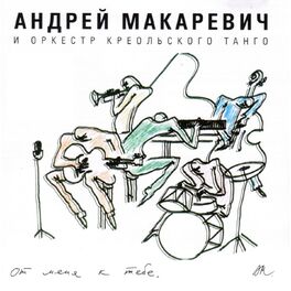 Album cover of От меня к тебе