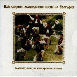 Album cover of The best Bulgarian and Macedonian traditional folk songs