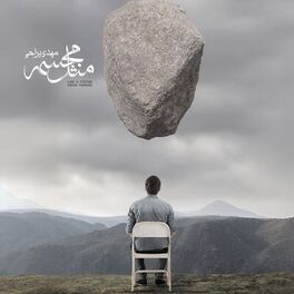 Album cover of Mesle Mojasame (Like a Statue)