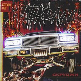 Album cover of Катафалк