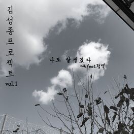 Album cover of 김성종 프로젝트 Vol. 1
