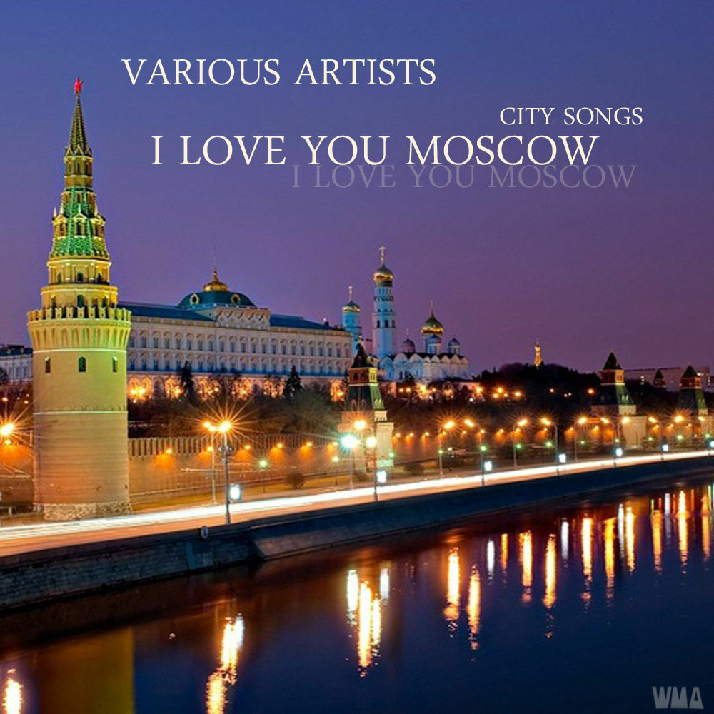 Opening in moscow. I Love you Moscow. Москва надпись. Песенка о ночной Москве. Москва любовь.