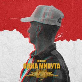 Album cover of Одна минута