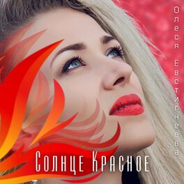 Album cover of Солнце красное
