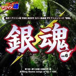 Album cover of 熱烈！アニソン魂 THE BEST カバー楽曲集 TVアニメシリーズ「銀魂」 vol.6 [主題歌ED 編]