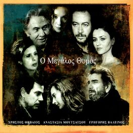 Album cover of O Megalos Thymos (Music from the Original TV Series)
