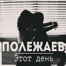 Album cover of Этот день