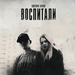 Album cover of Воспитали