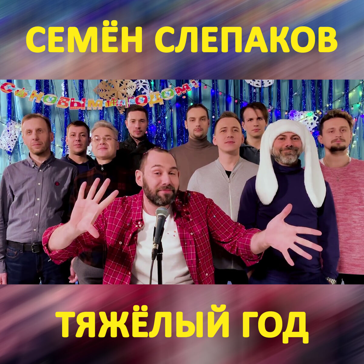 ПОБАЗАРИМ ЗА КУЛЬТУРУ CHORDS by Семён Слепаков @ iqquarter.ru