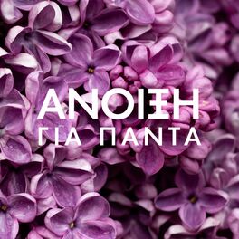 Album cover of Anixi Gia Pada