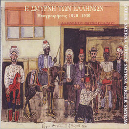 Album cover of Η Σμύρνη των Ελλήνων