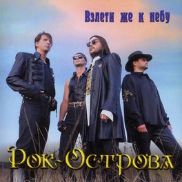 Album cover of Взлети же к небу