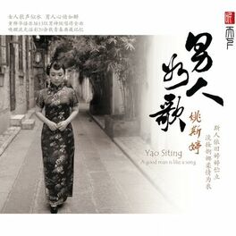 Album cover of 男人如歌