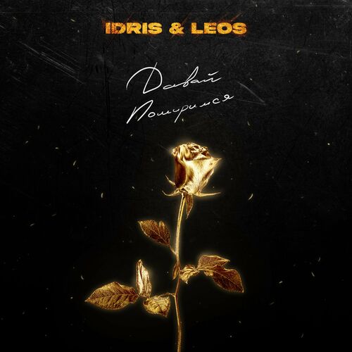 Idris Leos -    lyrics  Musixmatch