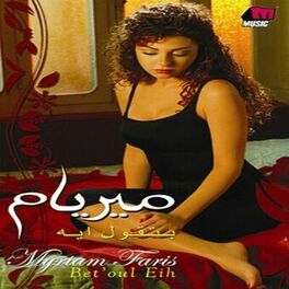 Album cover of Bet'oul Eih