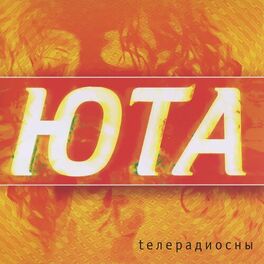 Album cover of Телерадиосны