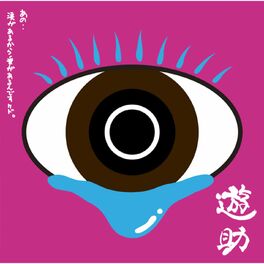 Album cover of Ano Namida Ga Arukara Ai Ga Arundesukedo Complete Pack