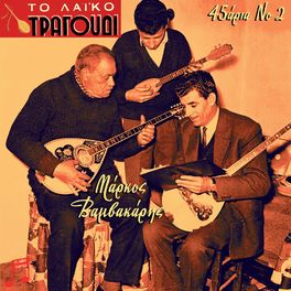 Album cover of To Laiko Tragoudi: Markos Vamvakaris, 45aria No. 2