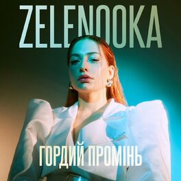 Album cover of Гордий промінь