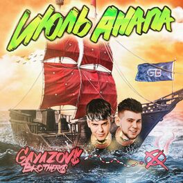 Album cover of ИЮЛЬ, АНАПА